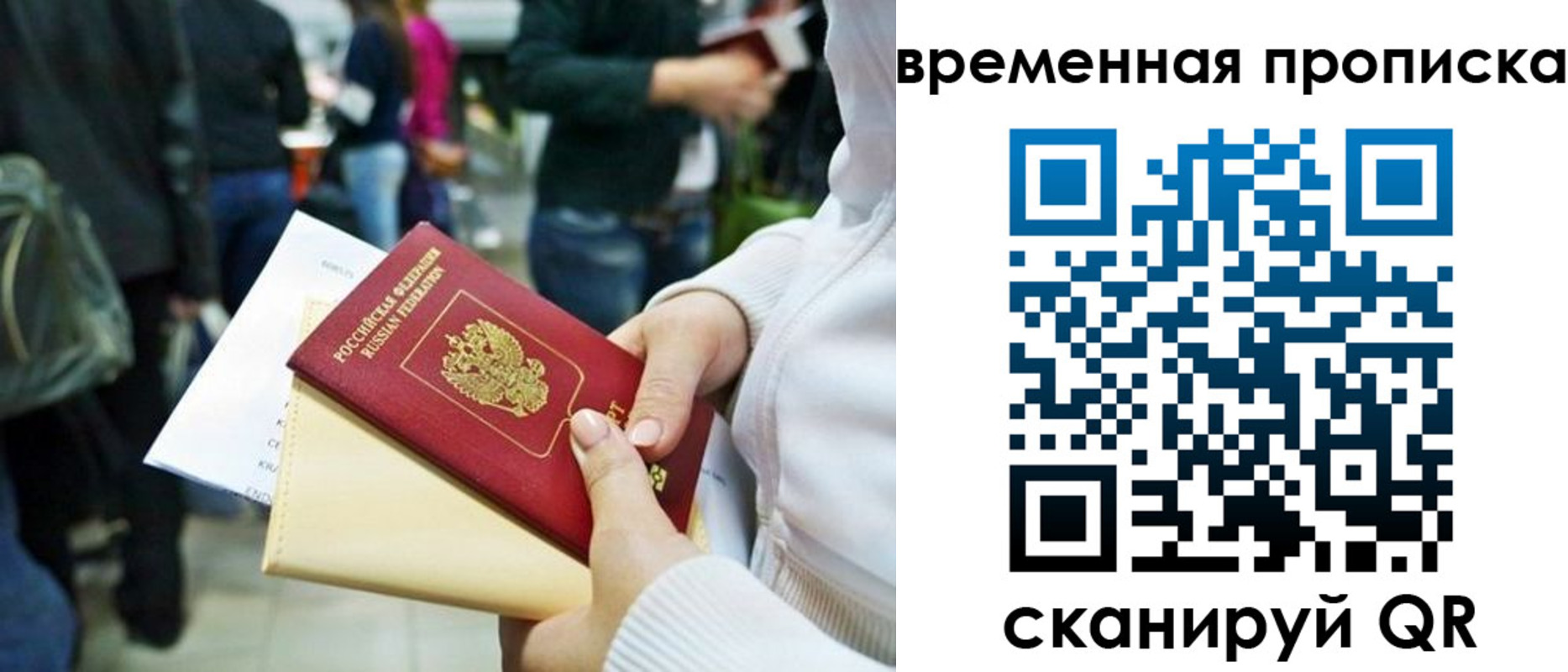временная регистрация купить в Котовске