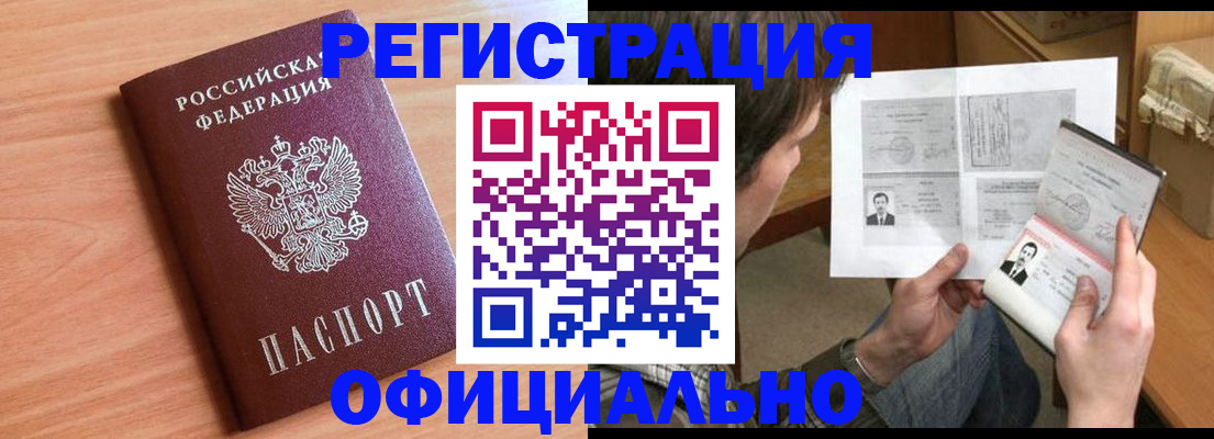 прописка ребенка в Котовске