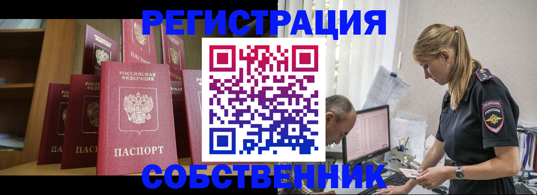 временная регистрация надежно в Котовске
