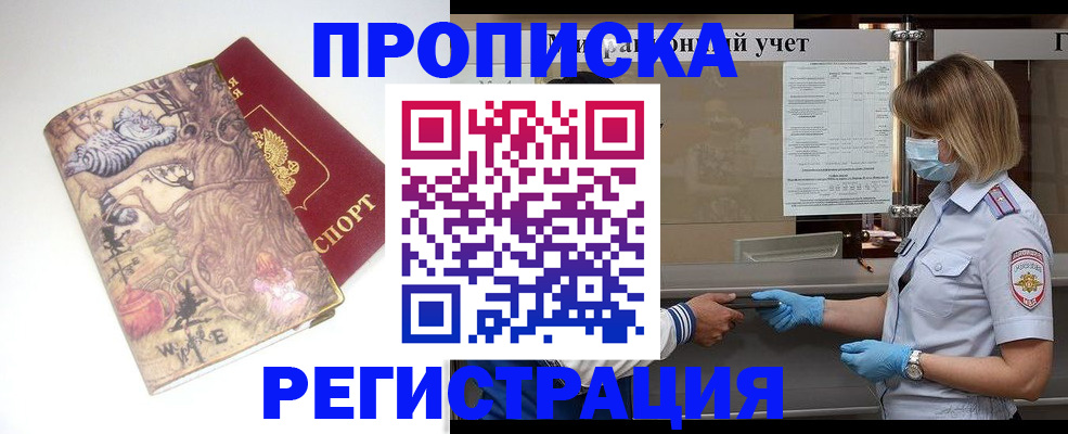 прописка иностранных граждан в Котовске