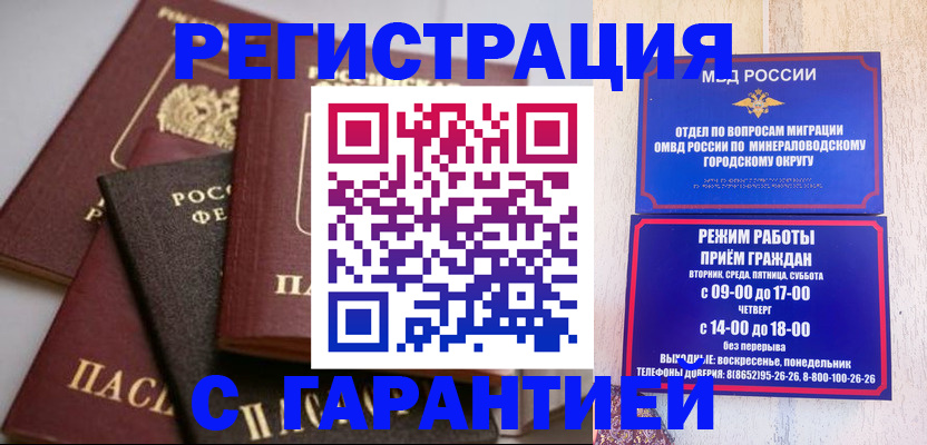 прописка для работы в Котовске