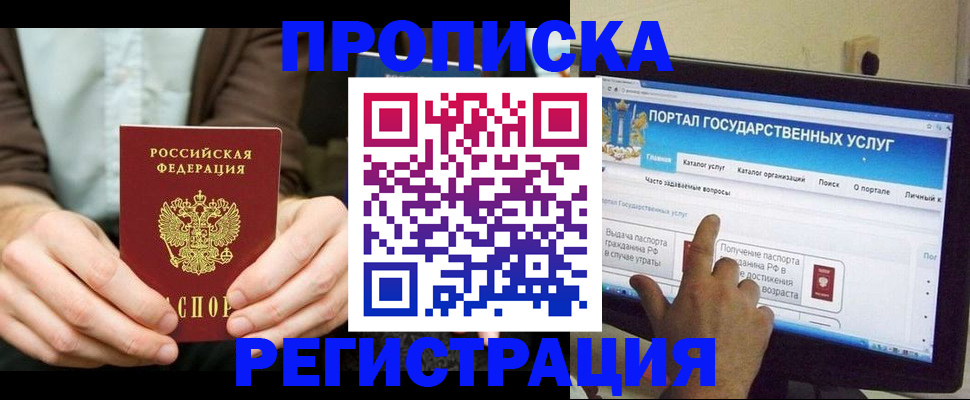 прописка в Котовске