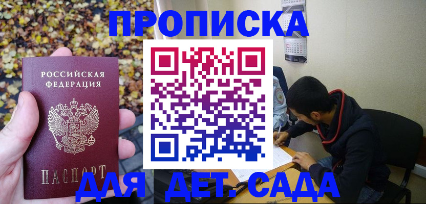 где прописаться в Котовске