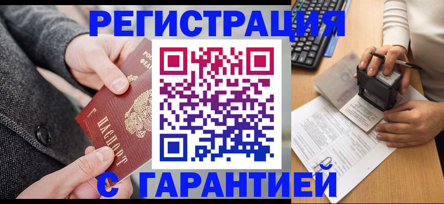 временная регистрация поиск в Котовске