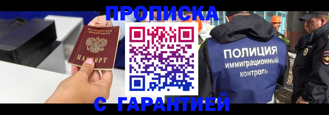 временная регистрация недорого в Котовске